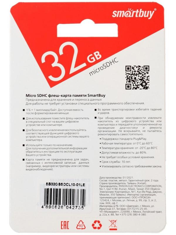 Карта памяти Smartbuy microSD, 32 Гб, SDHC, класс 10, с адаптером SD