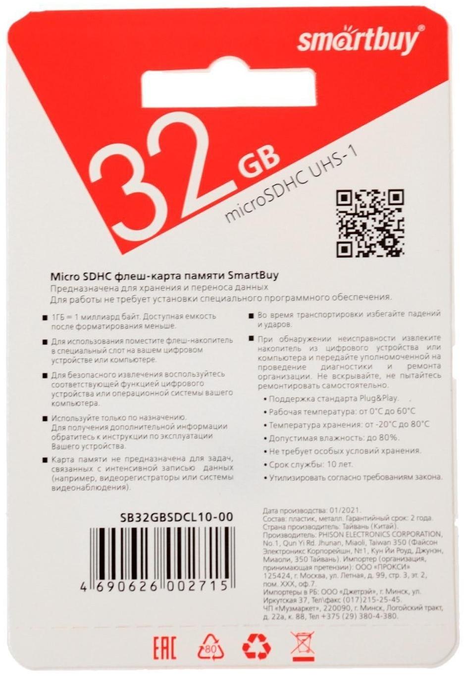 Карта памяти Smartbuy microSD, 32 Гб, SDHC, UHS-I, класс 10