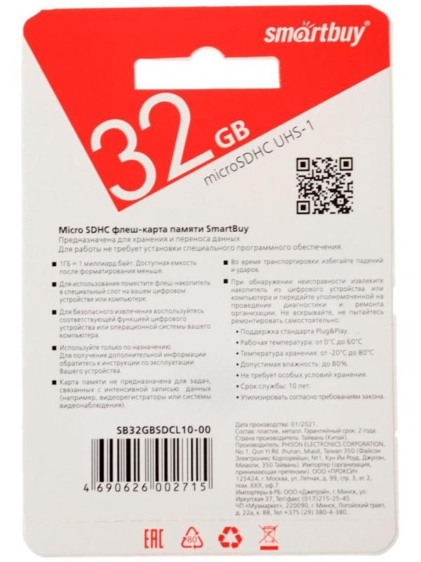 Карта памяти Smartbuy microSD, 32 Гб, SDHC, UHS-I, класс 10
