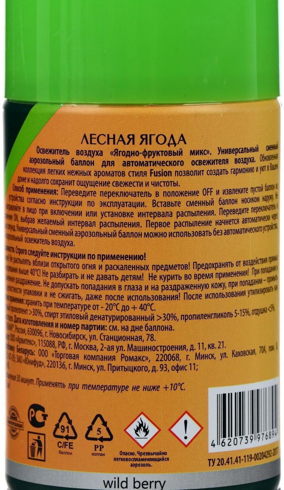 Освежитель воздуха Master Fresh, 