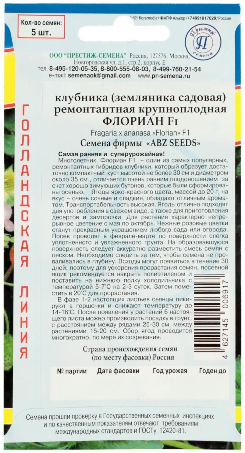 Семена Клубника 