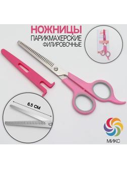 Ножницы филировочные с упором, лезвие — 6,5 см, цвет МИКС