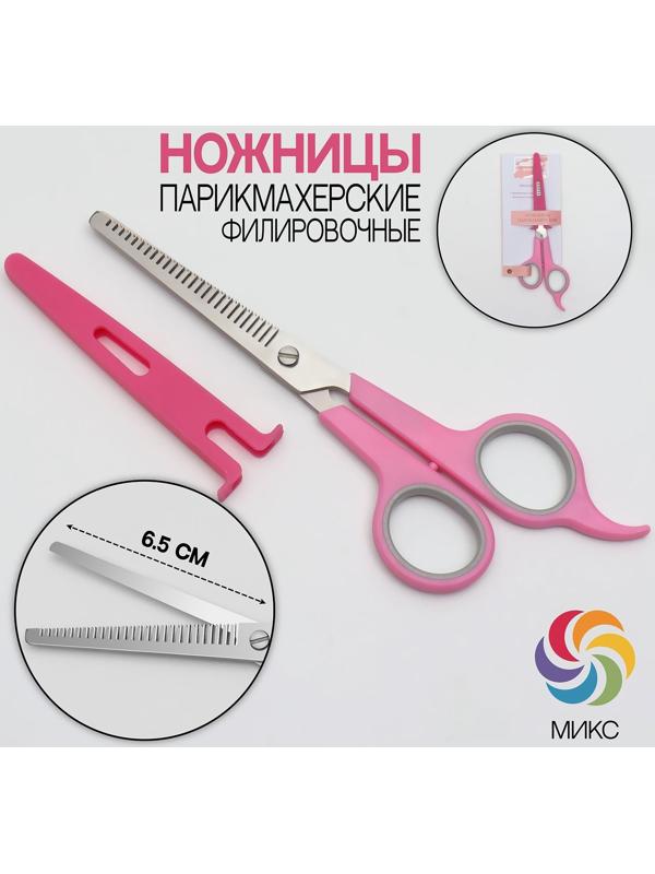 Ножницы филировочные с упором, лезвие — 6,5 см, цвет МИКС