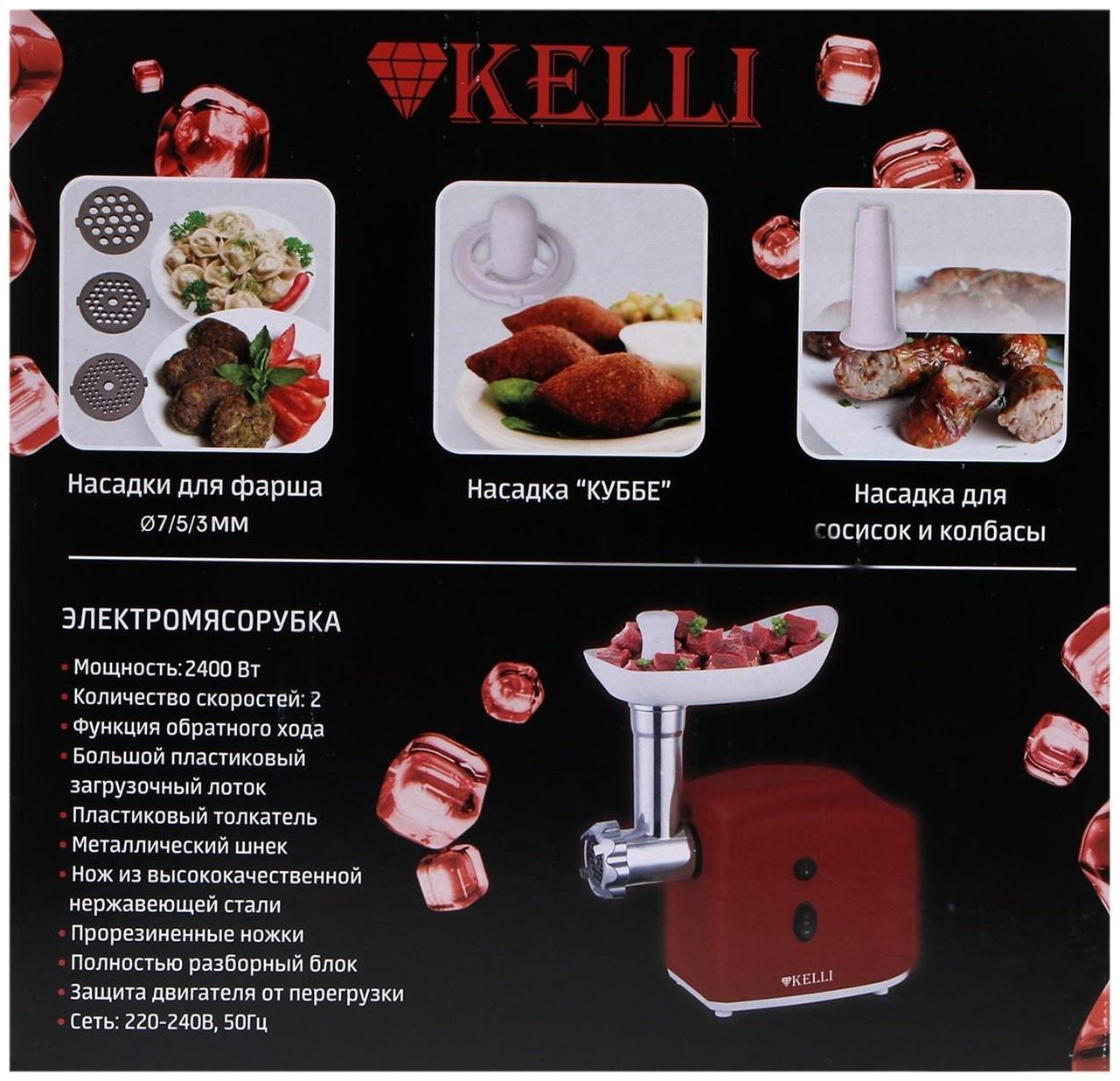 Мясорубка электрическая KELLI KL-5003, 1300 Вт, 2 скорости, 2 насадки, красная