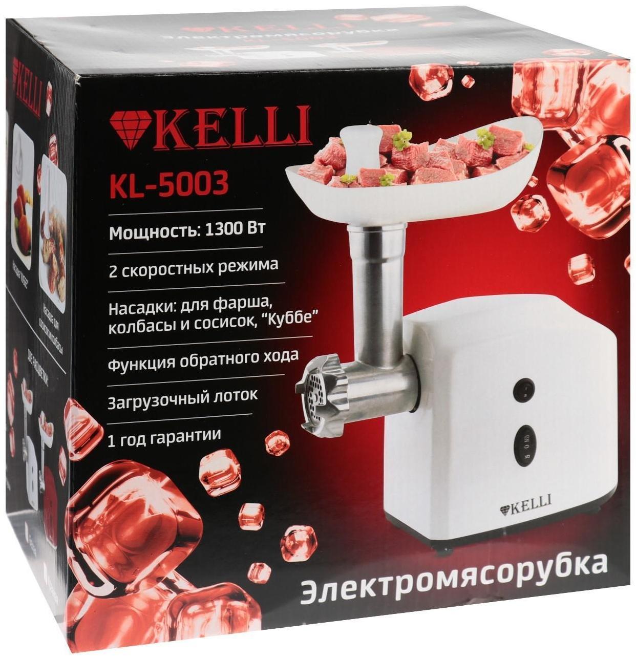 Мясорубка электрическая KELLI KL-5003, 1300 Вт, 2 скорости, 2 насадки, красная