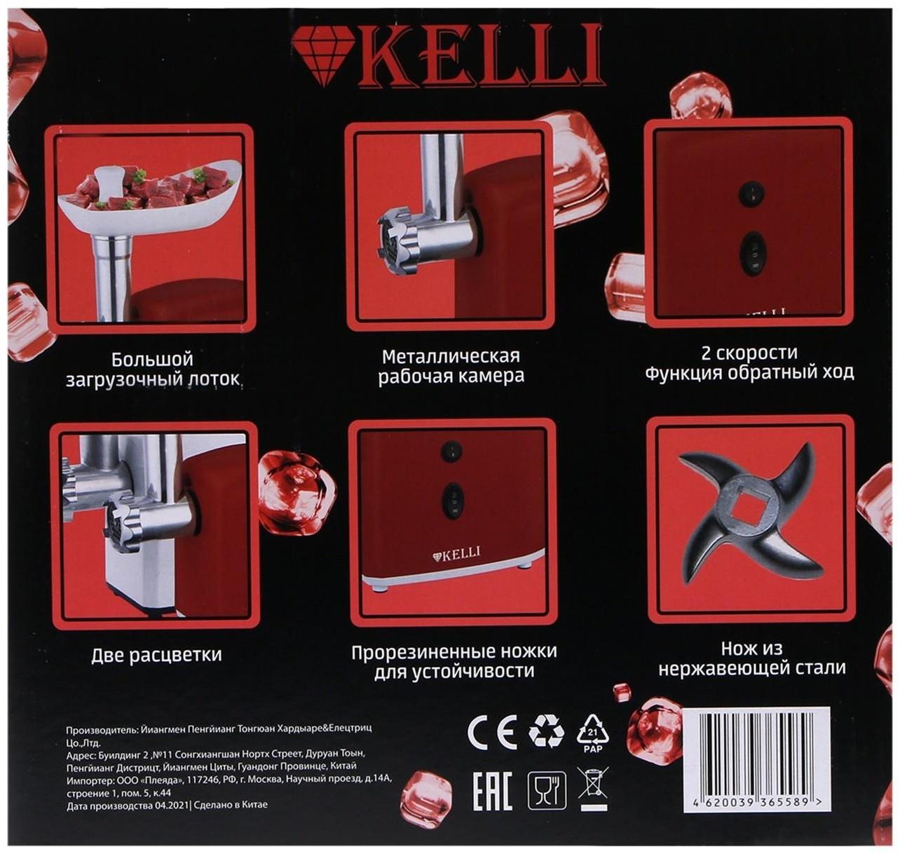 Мясорубка электрическая KELLI KL-5003, 1300 Вт, 2 скорости, 2 насадки, красная