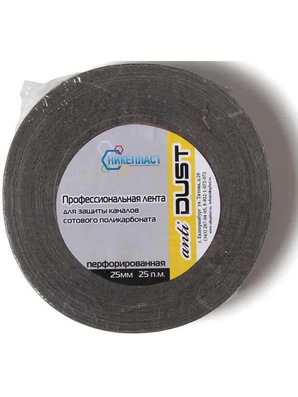 Лента перфорированная, клейкая, 25 м × 25 мм, для поликарбоната от 4 до 8 мм