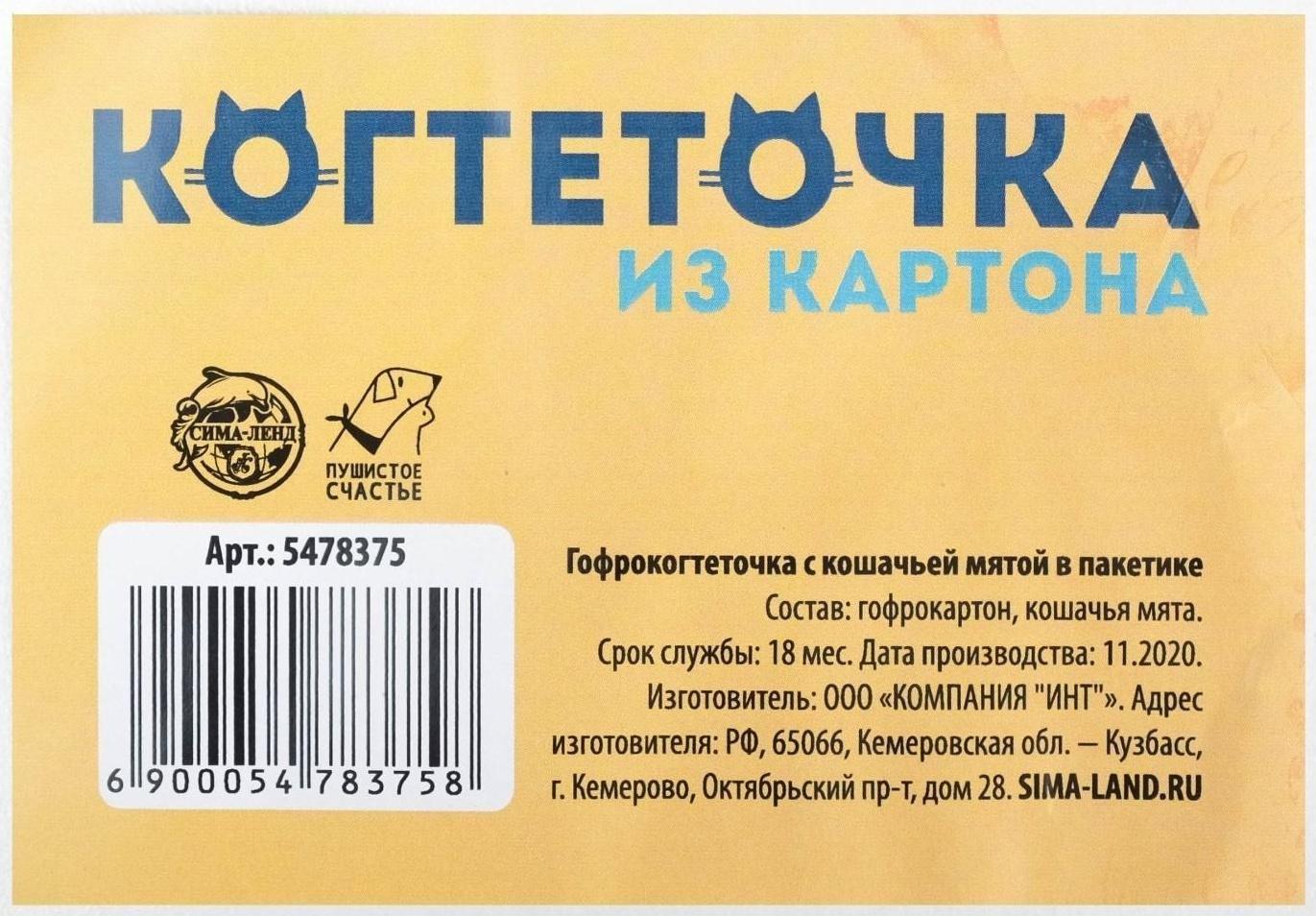 Когтеточка из картона с кошачьей мятой «Кото-йога», гантель, 12 × 23 см