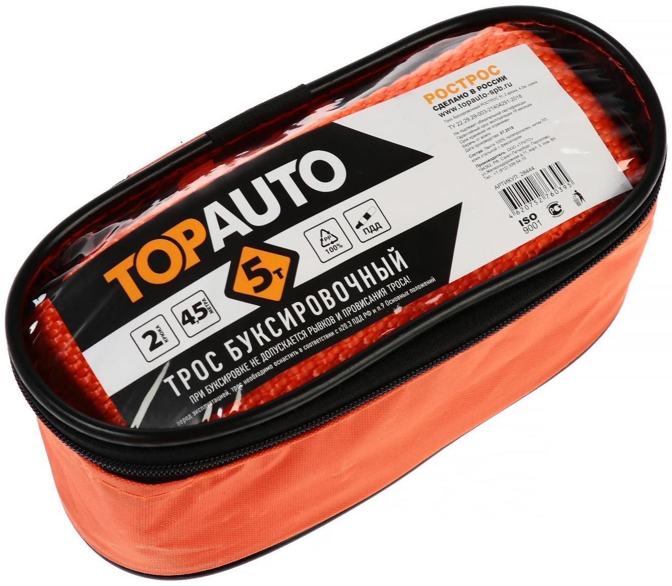 Буксировочный трос РОСТРОС 5 т, 2 крюка, 4.5 м, сумка