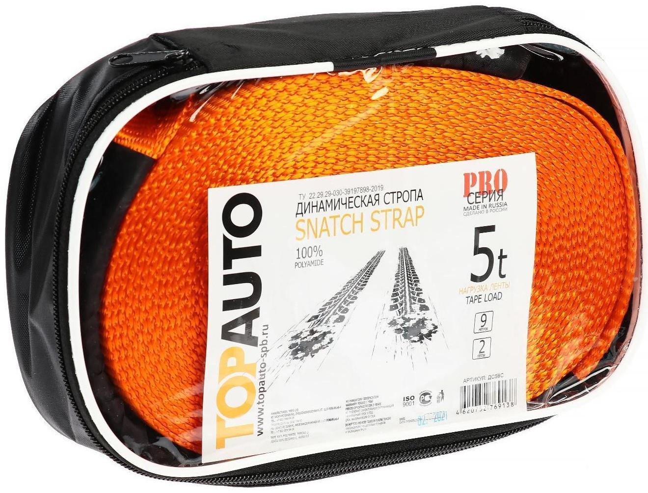 Динамическая стропа 5 т, 9 м, стропа шириной 55 мм, сумка