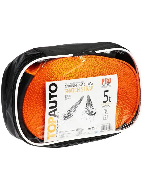 Динамическая стропа 5 т, 9 м, стропа шириной 55 мм, сумка