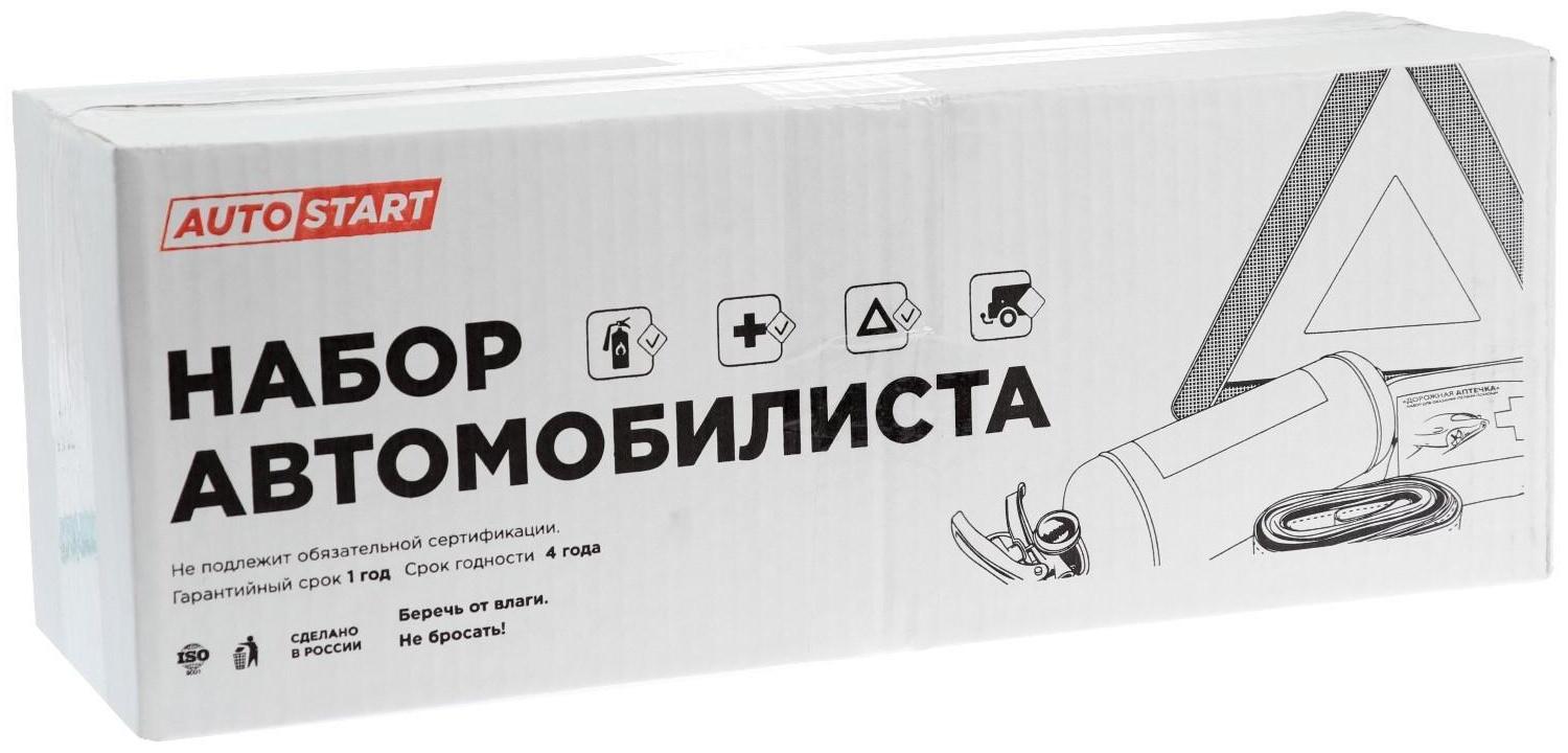 Набор автомобилиста AUTOSTART N2 огнетушитель ОП-2,знак,аптечка,трос 3.5 т,2 петли