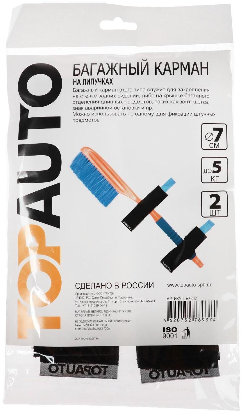 Багажные липучки для длинных предметов, набор 2 шт