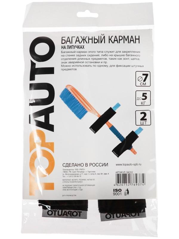 Багажные липучки для длинных предметов, набор 2 шт