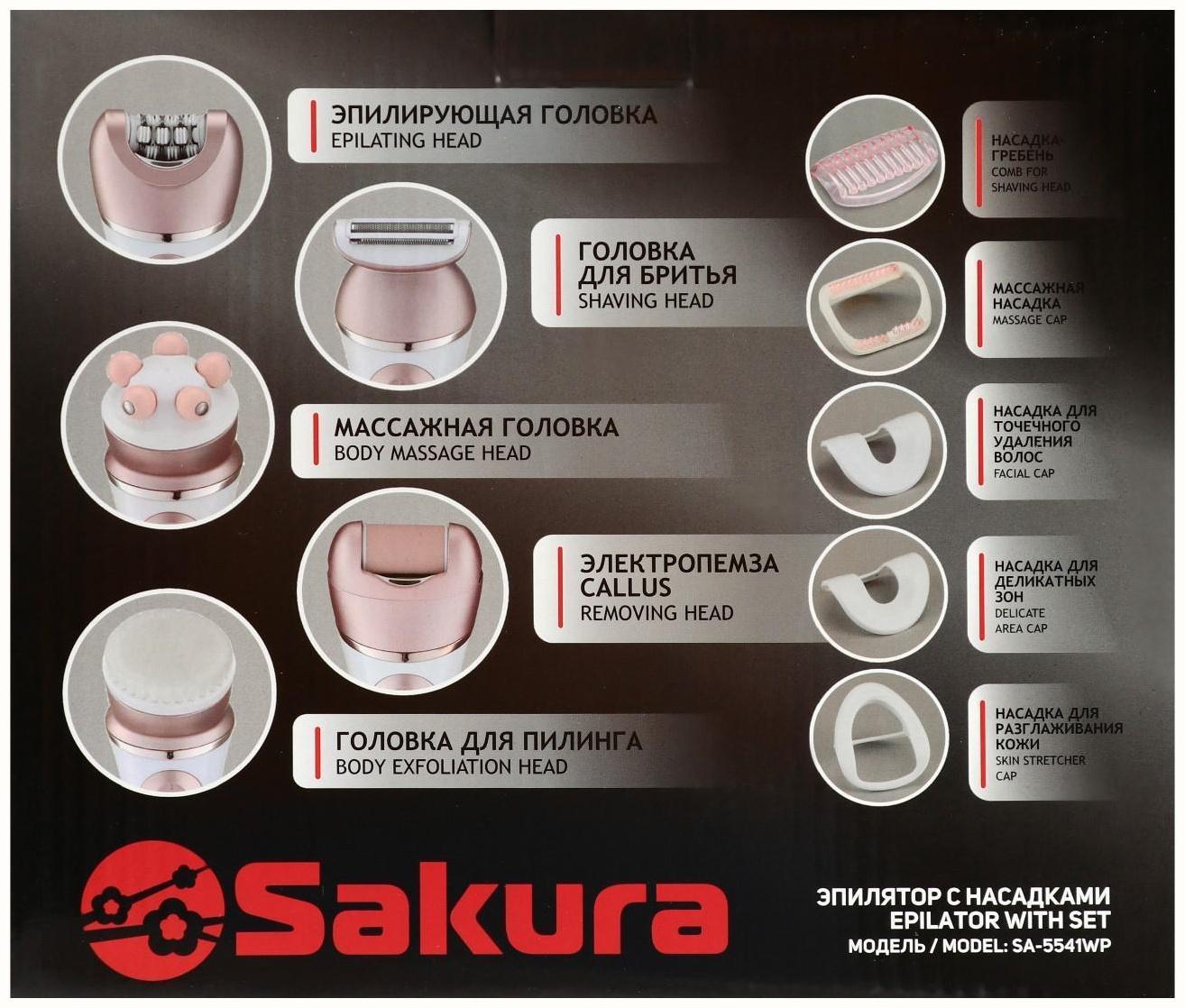 Эпилятор Sakura SA-5541WP, 10 насадок, 2 скорости, подсветка, АКБ, розово-белый