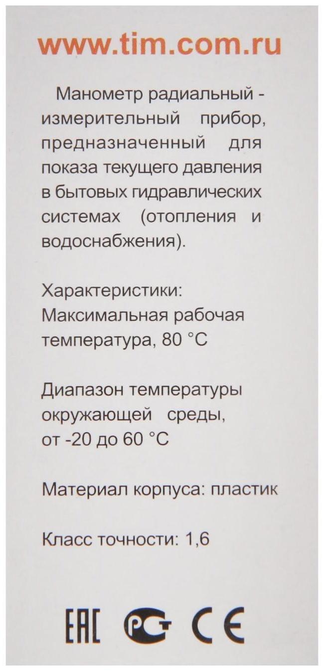 Манометр TIM Y-50-6, радиальный, Дк 50 мм, 0,6 МПа, наружная резьба 1/4