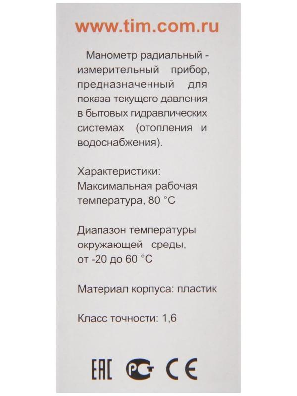 Манометр TIM Y-50-6, радиальный, Дк 50 мм, 0,6 МПа, наружная резьба 1/4