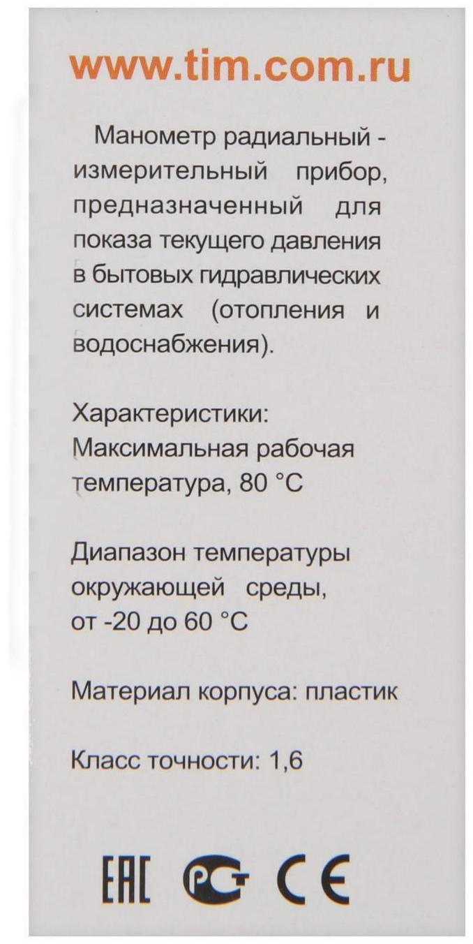 Манометр TIM Y-50-10, радиальный, Дк 50 мм, 1 МПа, наружная резьба 1/4