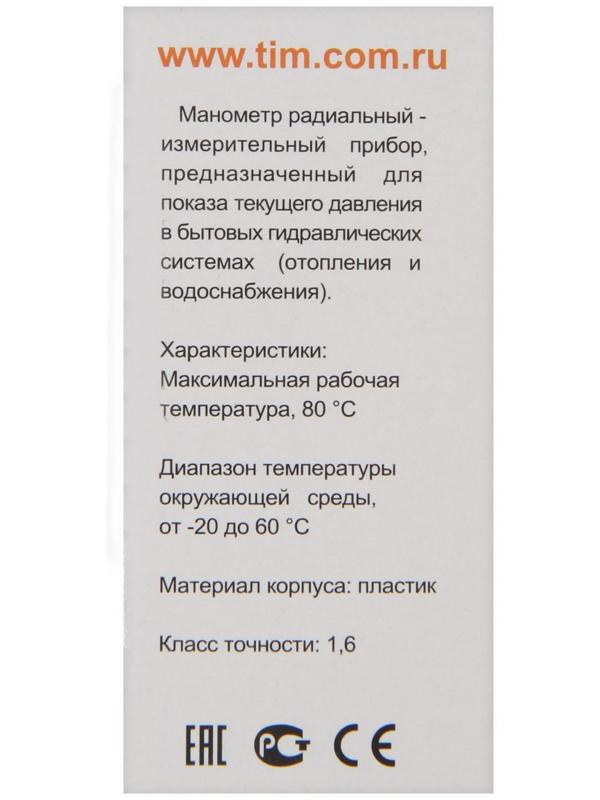 Манометр TIM Y-50-10, радиальный, Дк 50 мм, 1 МПа, наружная резьба 1/4