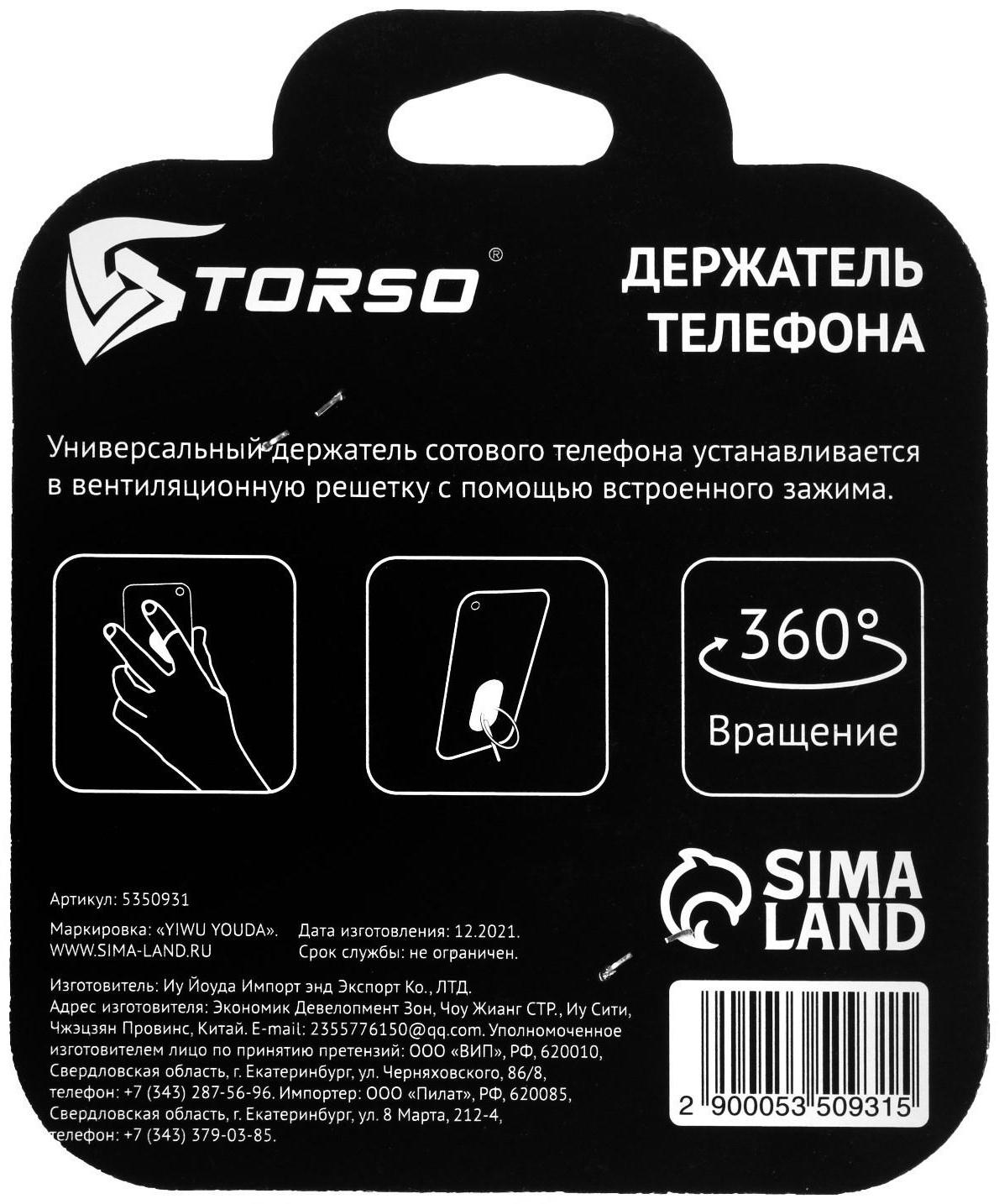 Держатель телефона TORSO в дефлектор, черный