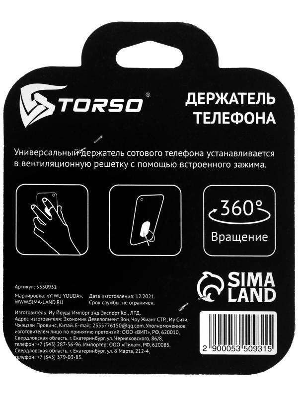 Держатель телефона TORSO в дефлектор, черный