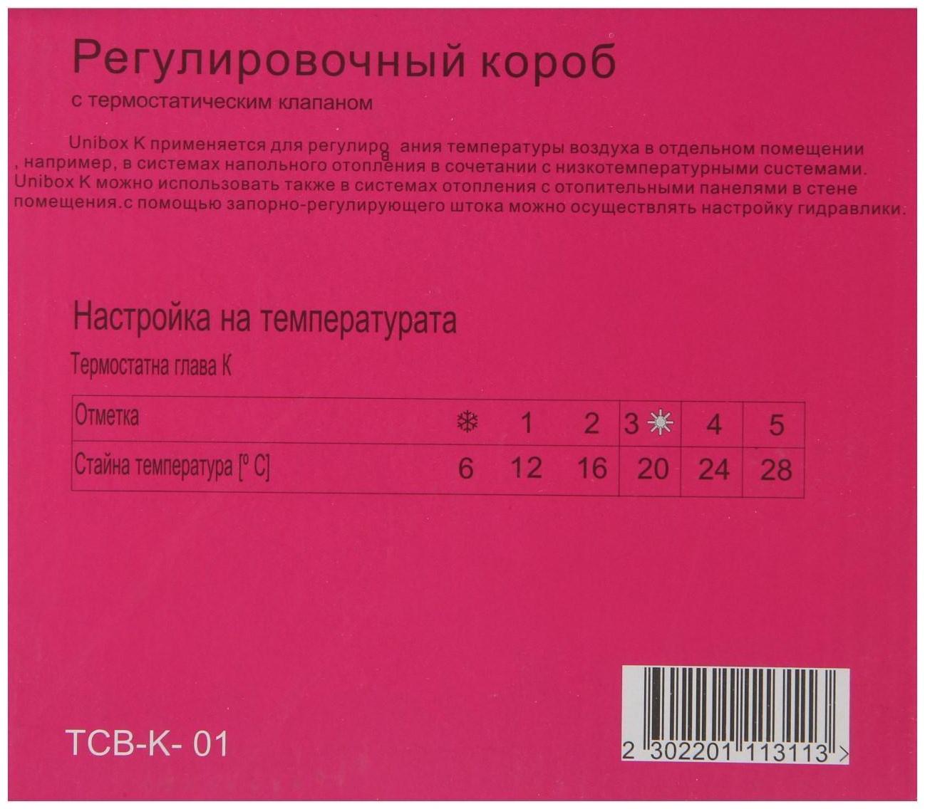 Регулировочный короб TIM TCB-K-01, с термостатическим клапаном, для теплого пола