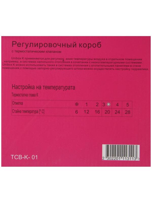 Регулировочный короб TIM TCB-K-01, с термостатическим клапаном, для теплого пола