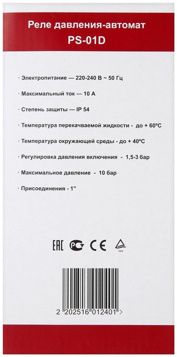 Блок автоматики насоса TIM PS-01D, компактный, с манометром, 1.5-3.0 бар