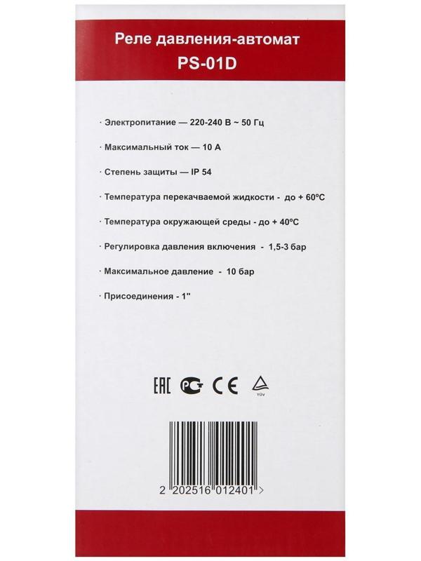 Блок автоматики насоса TIM PS-01D, компактный, с манометром, 1.5-3.0 бар