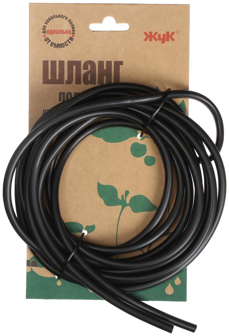 Шланг подающий для капельного полива от ёмкости, d = 5 мм, 4 м, «Жук»
