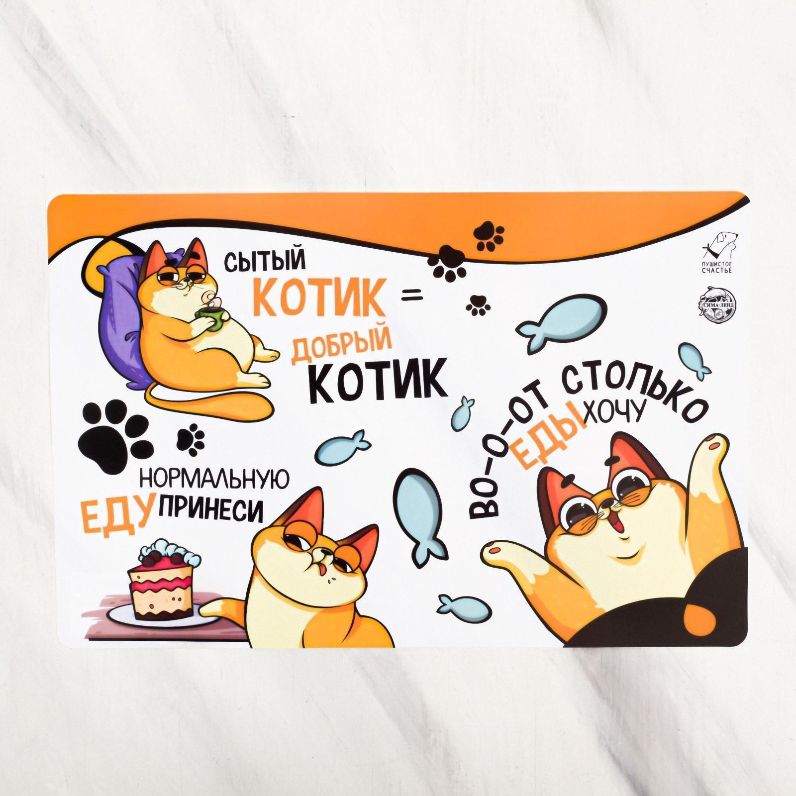 Коврик под миску «Во-о-от столько еды хочу», 43х28 см