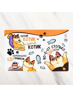 Коврик под миску «Во-о-от столько еды хочу», 43х28 см