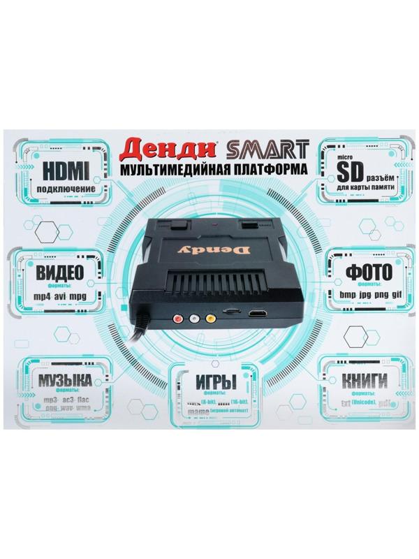 Игровая приставка Dendy Smart, 8-bit/16-bit, 567 игр, HDMI, 2 геймпада
