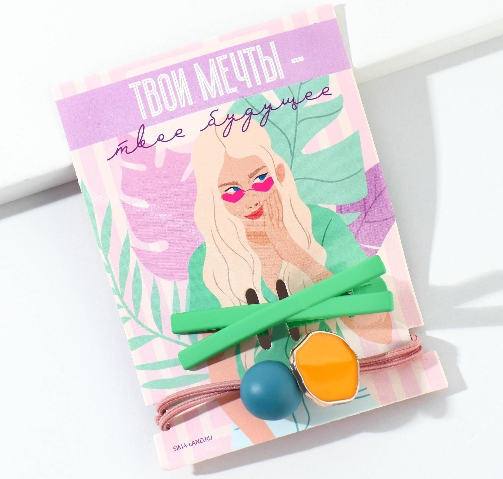 Резинка и заколка для волос «Твои мечты-твоё будущее» (набор)