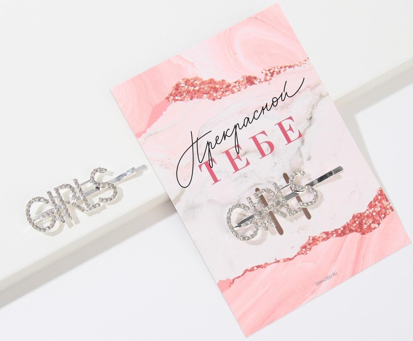 Заколка для волос со стразами «Прекрасной тебе», МИКС