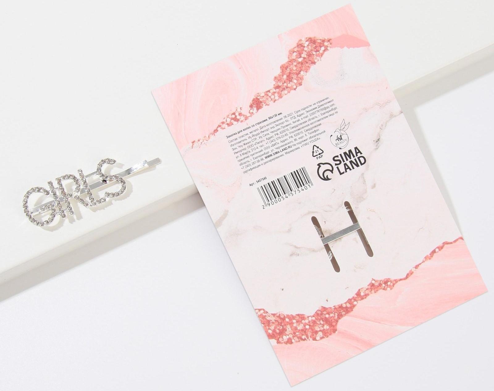 Заколка для волос со стразами «Прекрасной тебе», МИКС