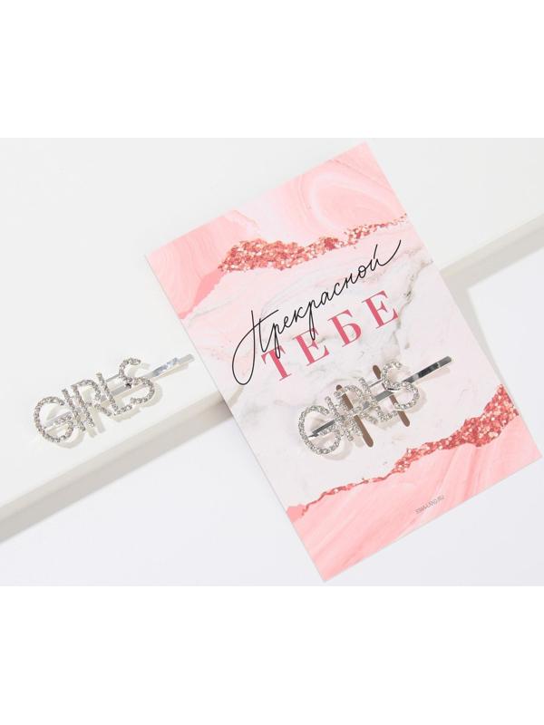 Заколка для волос со стразами «Прекрасной тебе», МИКС