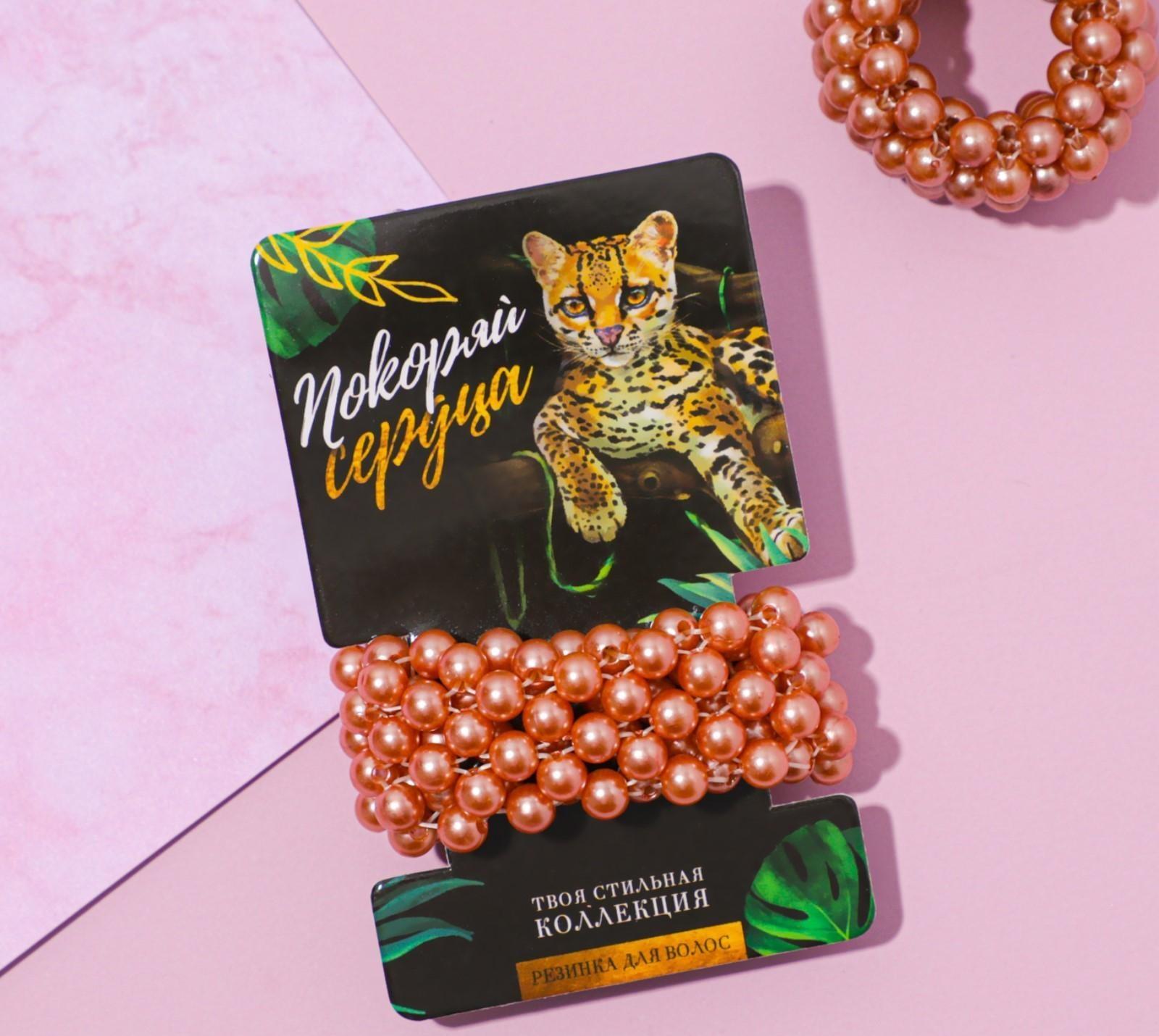 Резинка для волос «Покоряй сердца», жемчуг
