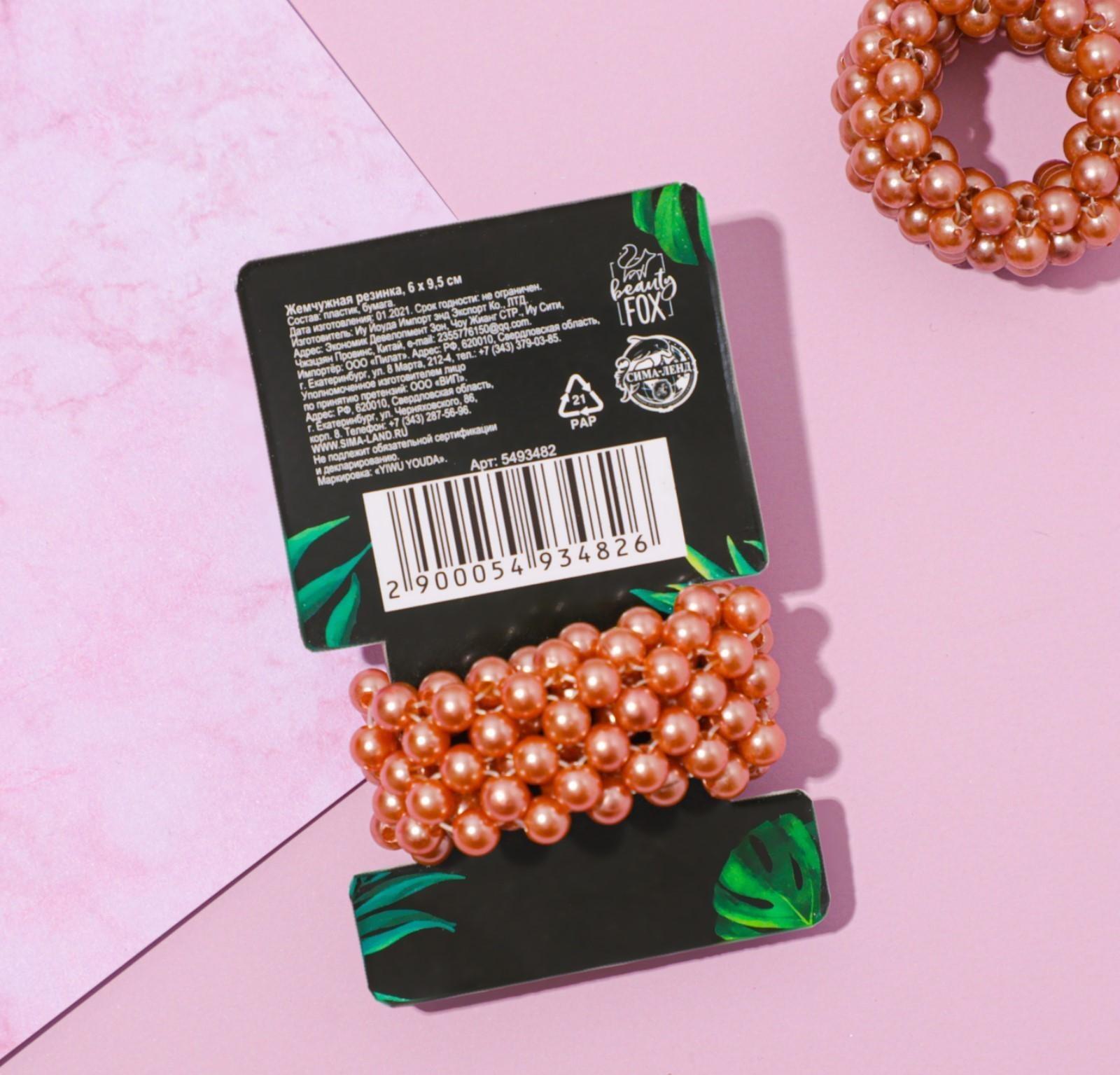 Резинка для волос «Покоряй сердца», жемчуг