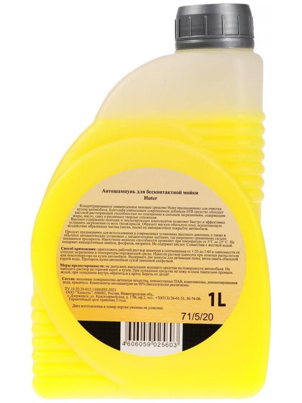 Автошампунь для бесконтактной мойки Huter, 1 л 71/5/20