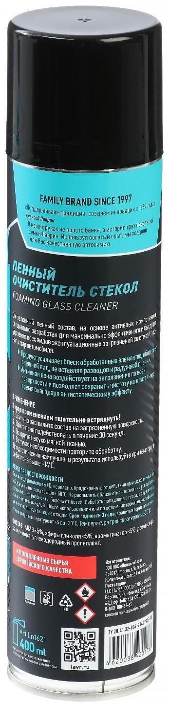 Пенный очиститель стекол LAVR, 400 мл Ln1621