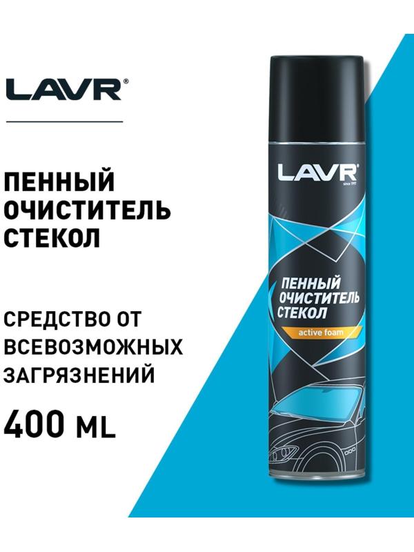 Пенный очиститель стекол LAVR, 400 мл Ln1621