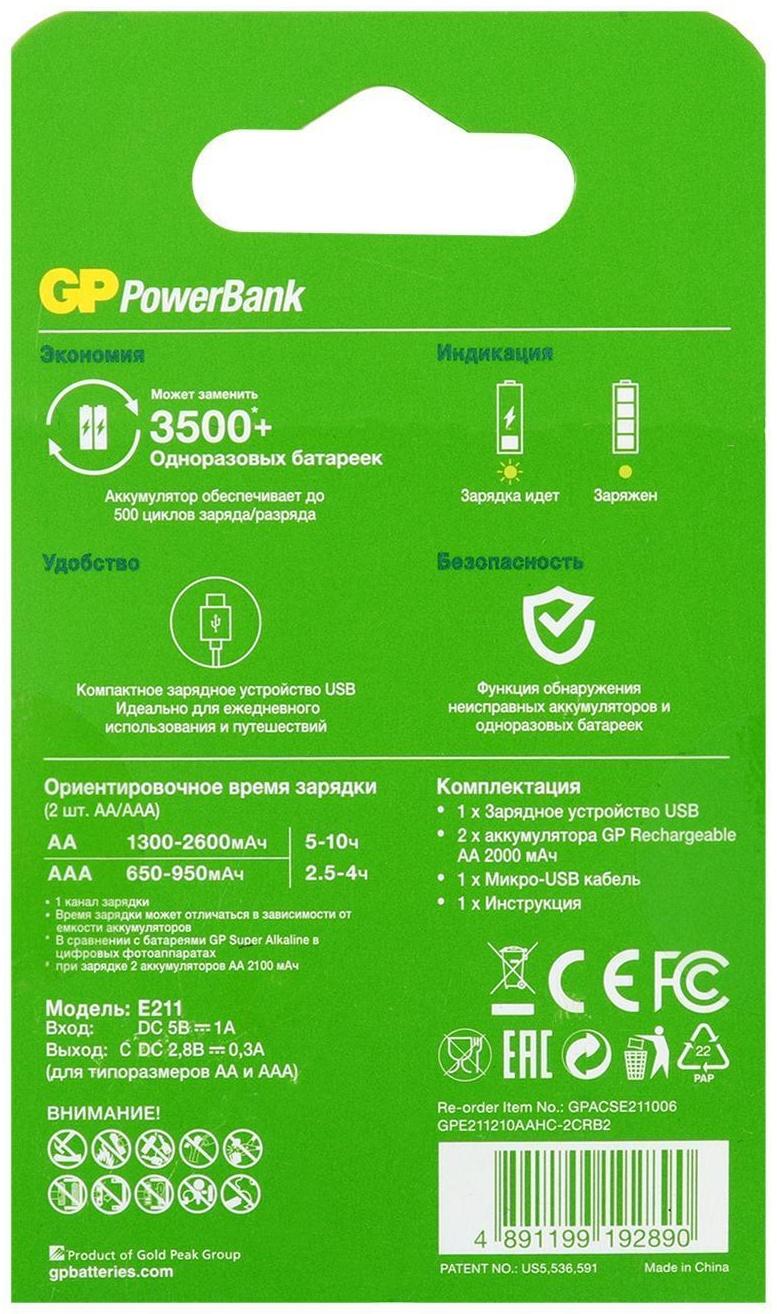 Зарядное устройство GP U411 + 2 аккумулятора AA 2100 мАч, белое