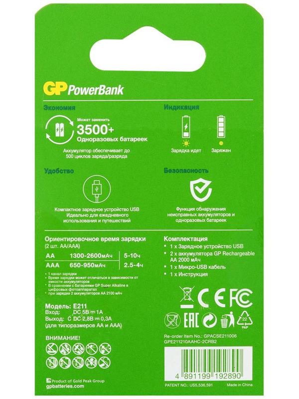 Зарядное устройство GP U411 + 2 аккумулятора AA 2100 мАч, белое