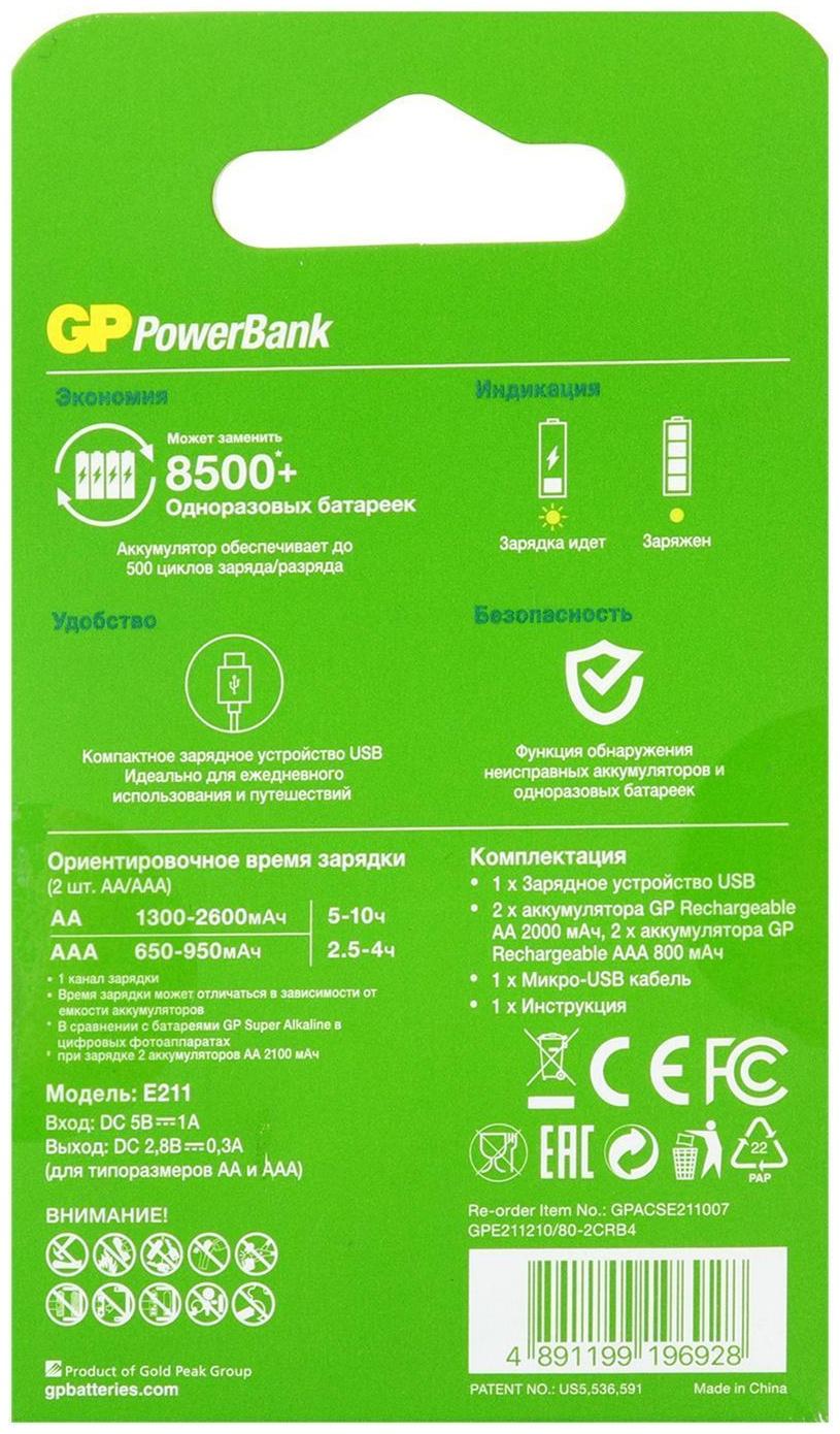 Зарядное устройство GP E211 + 4 аккумулятора AA/AAA 2100/800 мАч, белое