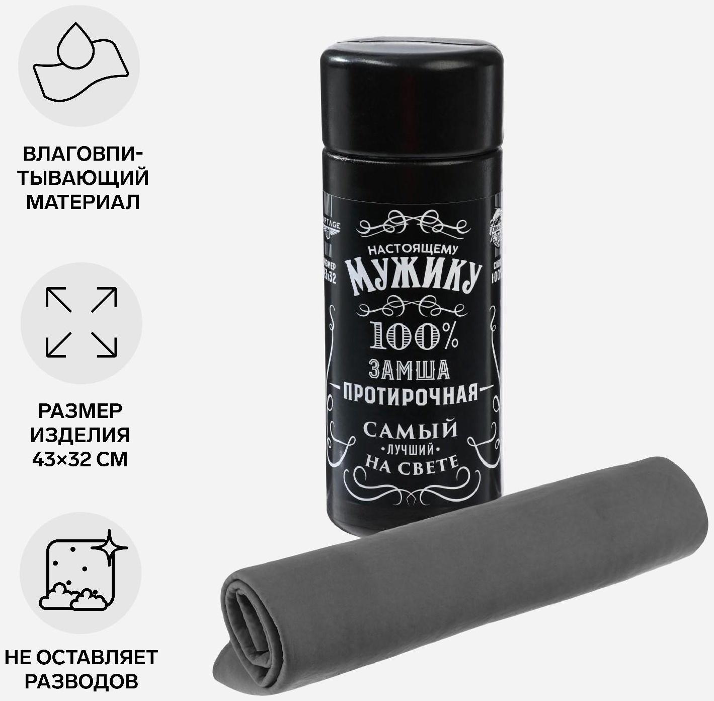 Замша протирочная 