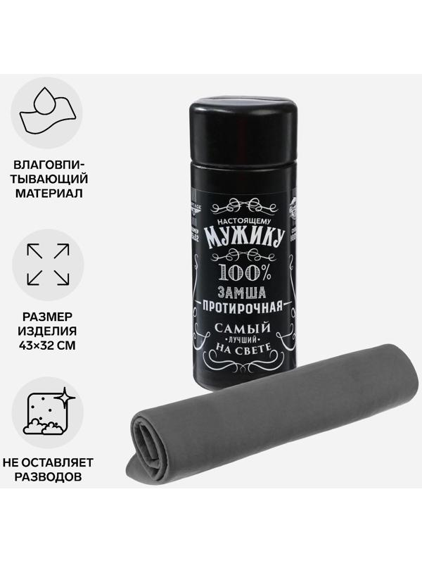 Замша протирочная 