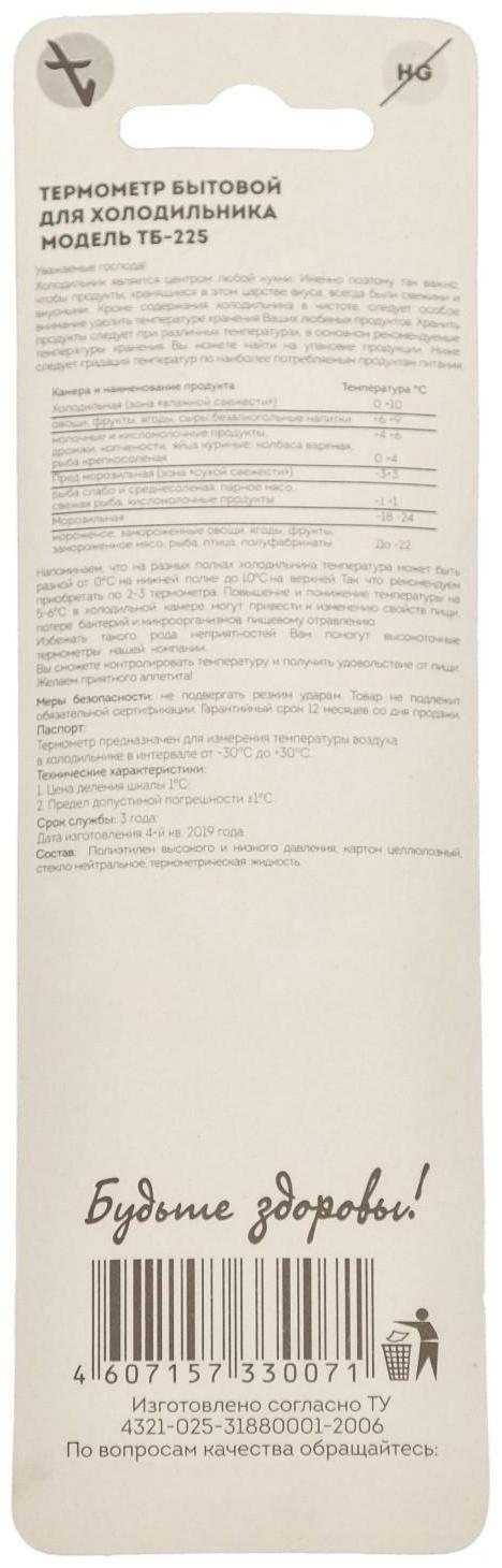 Термометр для холодильников 