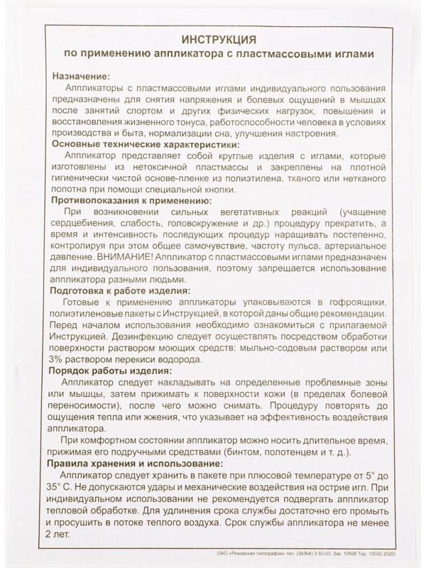 Аппликатор 