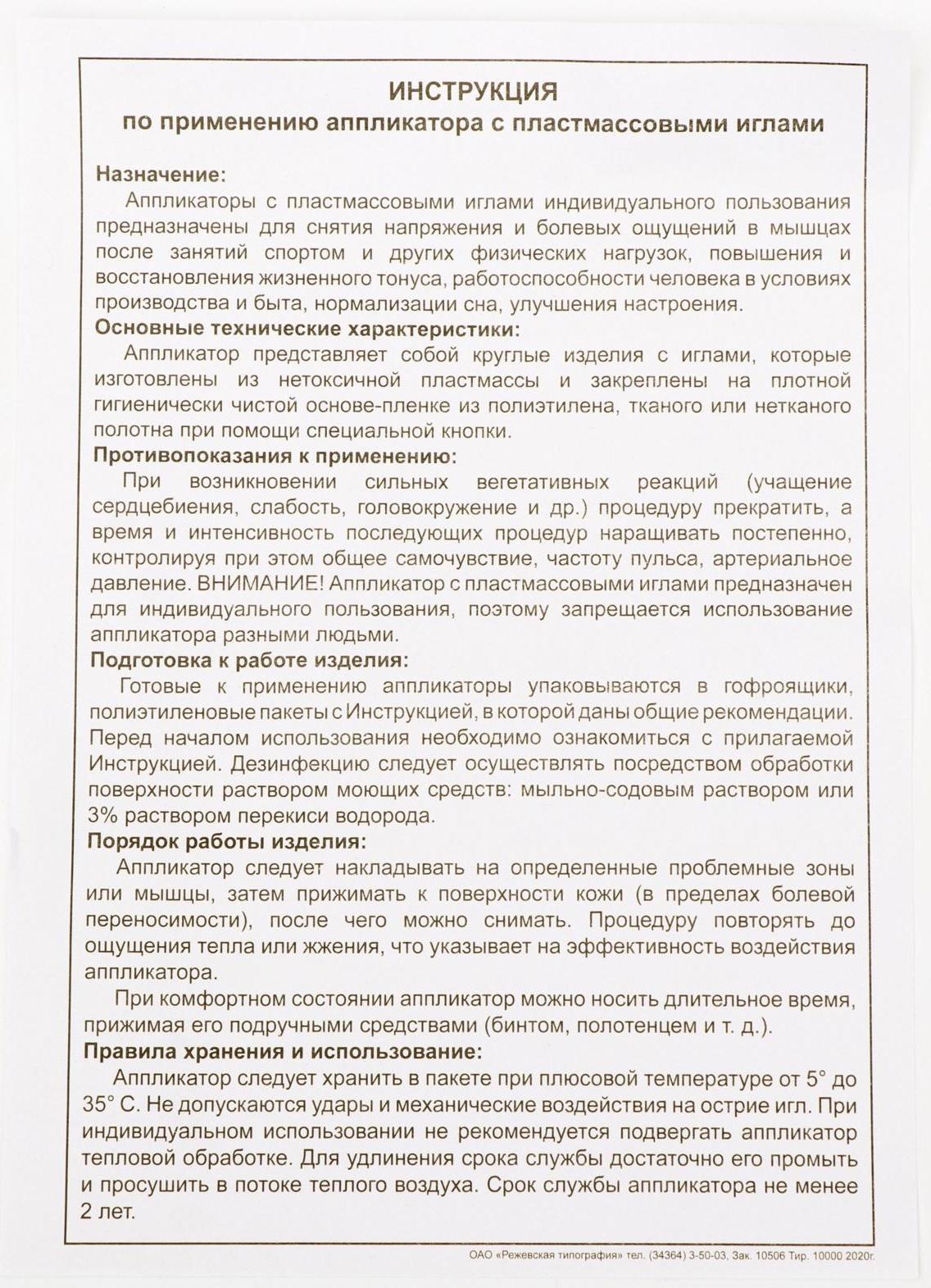 Аппликатор Кузнецова, 40 колючек, плёнка, 14 x 32 см.